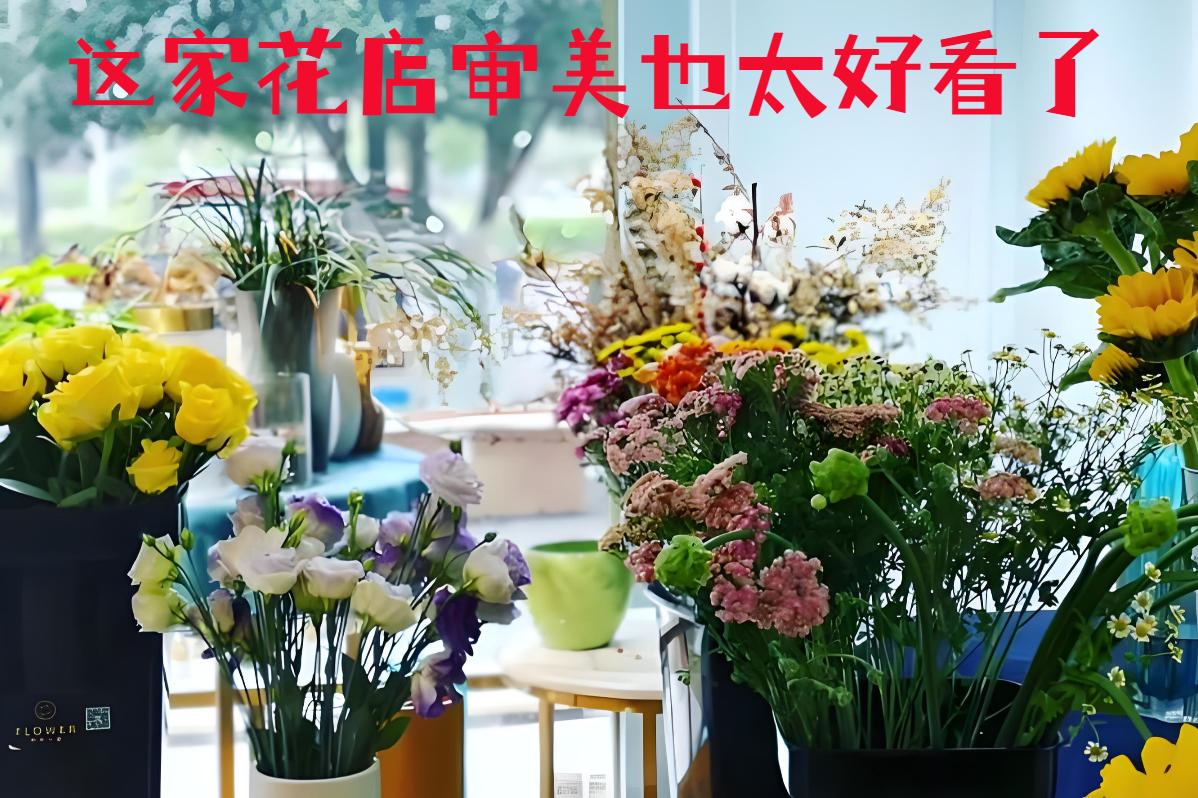 开封的花店审美也太好看了